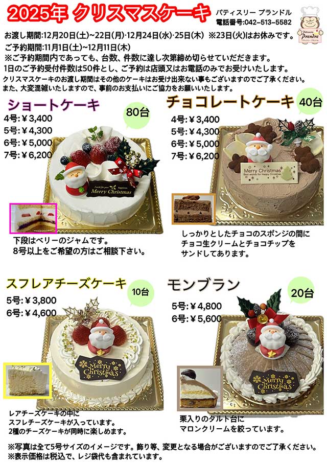 クリスマスケーキ受付開始しました。