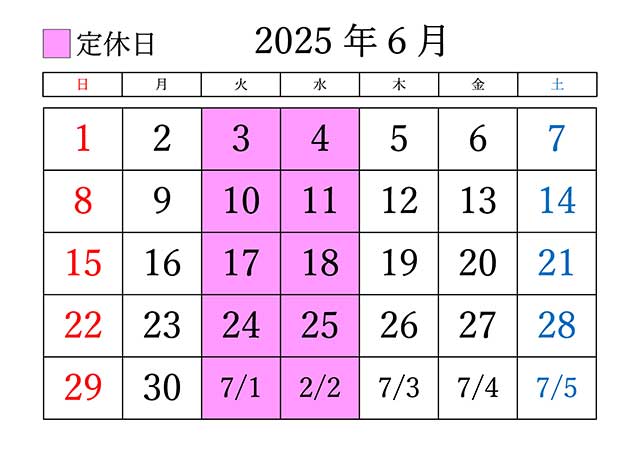 2025年6月の定休日